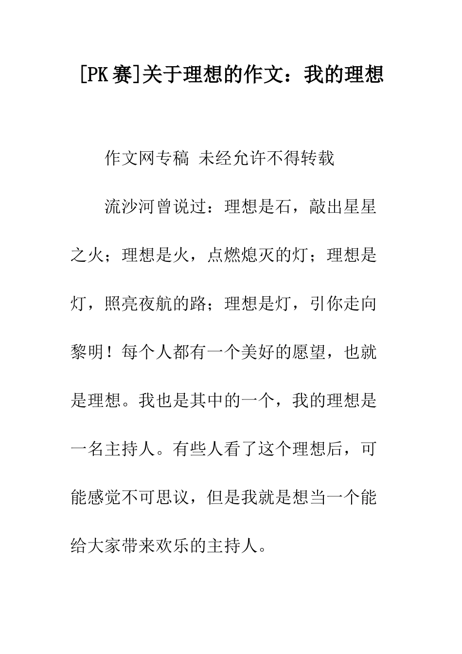 关于理想的作文我的理想-11_第1页