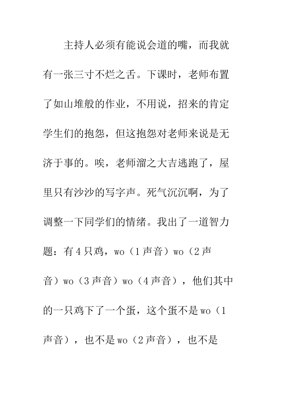 关于理想的作文我的理想-11_第2页