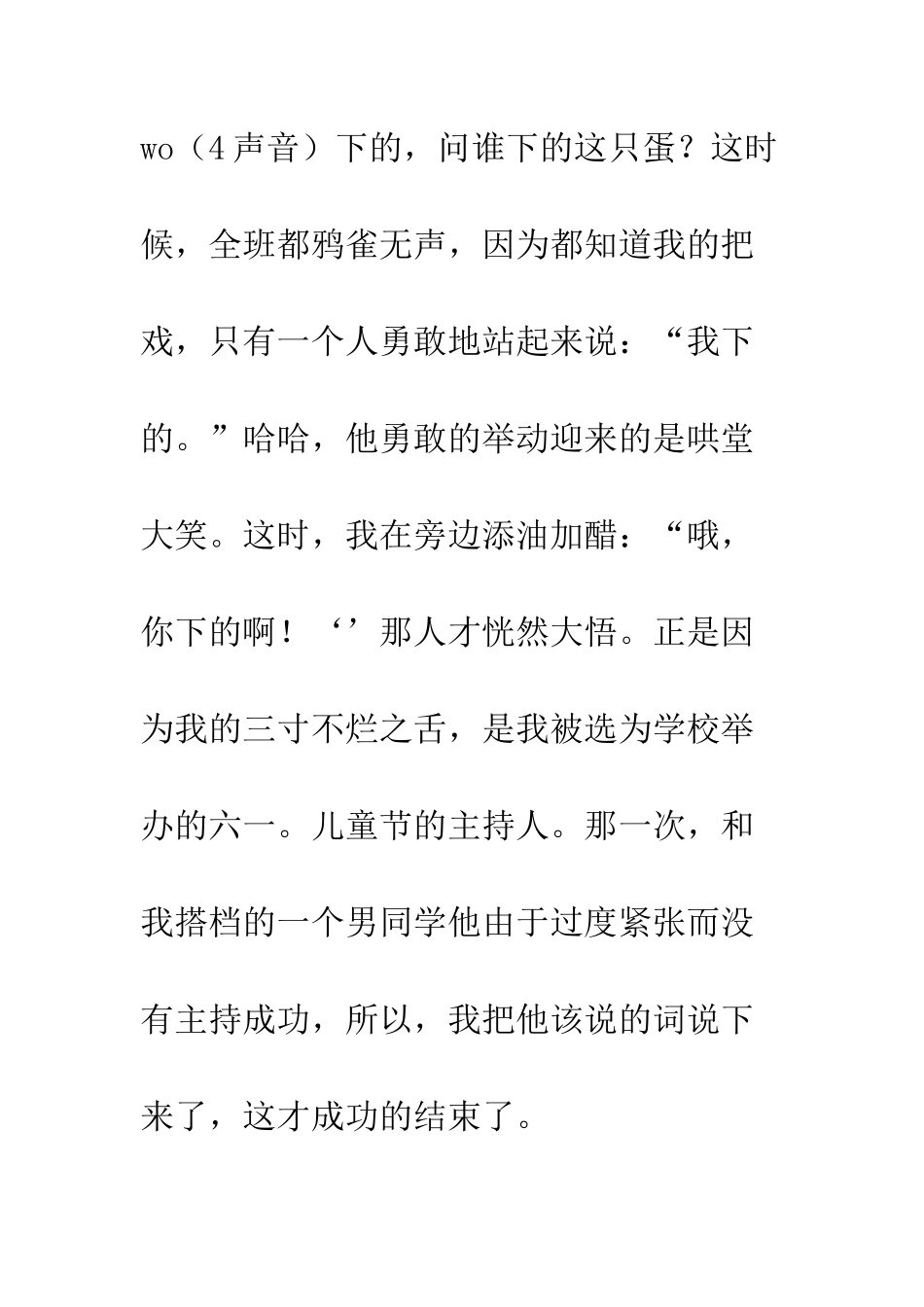 关于理想的作文我的理想-11_第3页