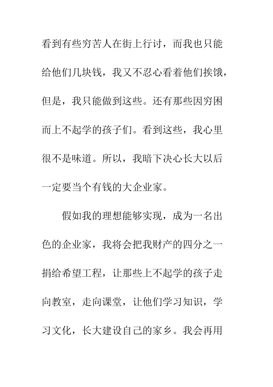 关于理想的作文我的理想-12_第2页