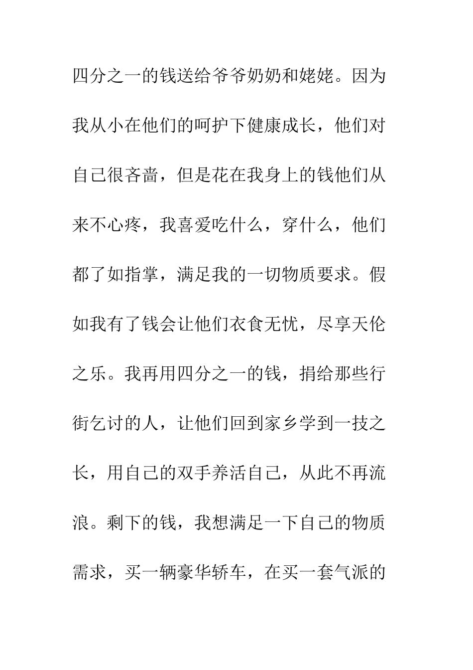 关于理想的作文我的理想-12_第3页