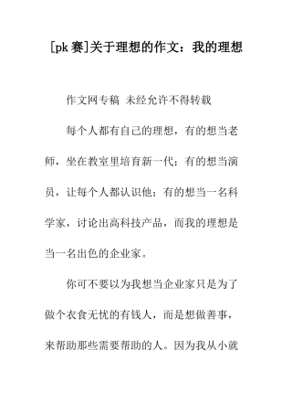 关于理想的作文我的理想-12