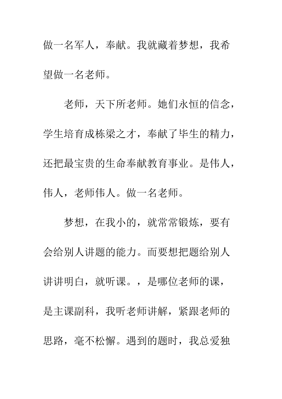 关于理想的作文我的理想-1_第2页