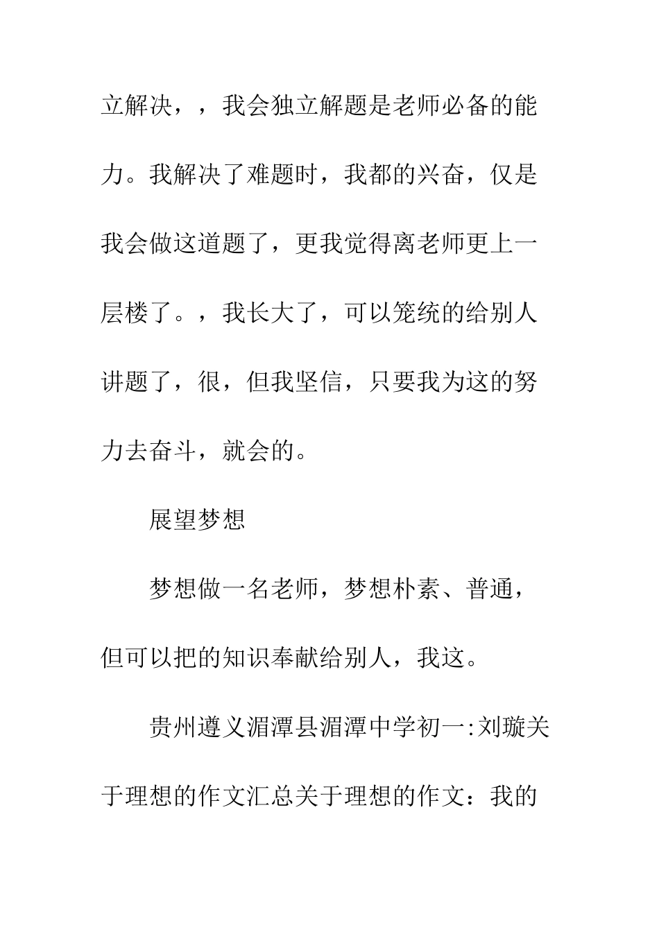 关于理想的作文我的理想-1_第3页