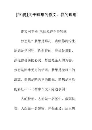 关于理想的作文我的理想-1