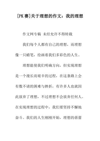 关于理想的作文我的理想-15