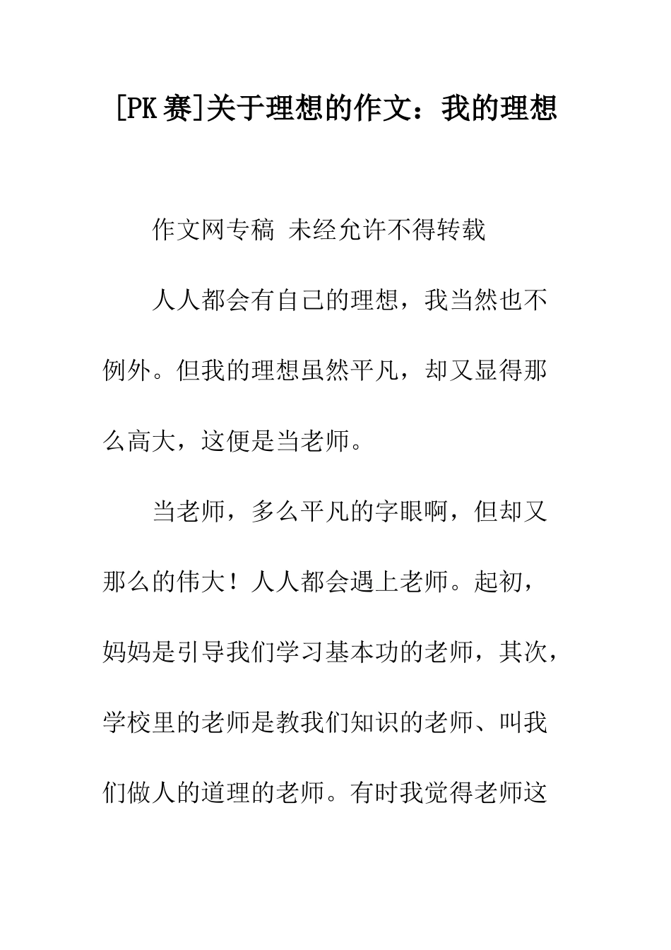 关于理想的作文我的理想-13_第1页