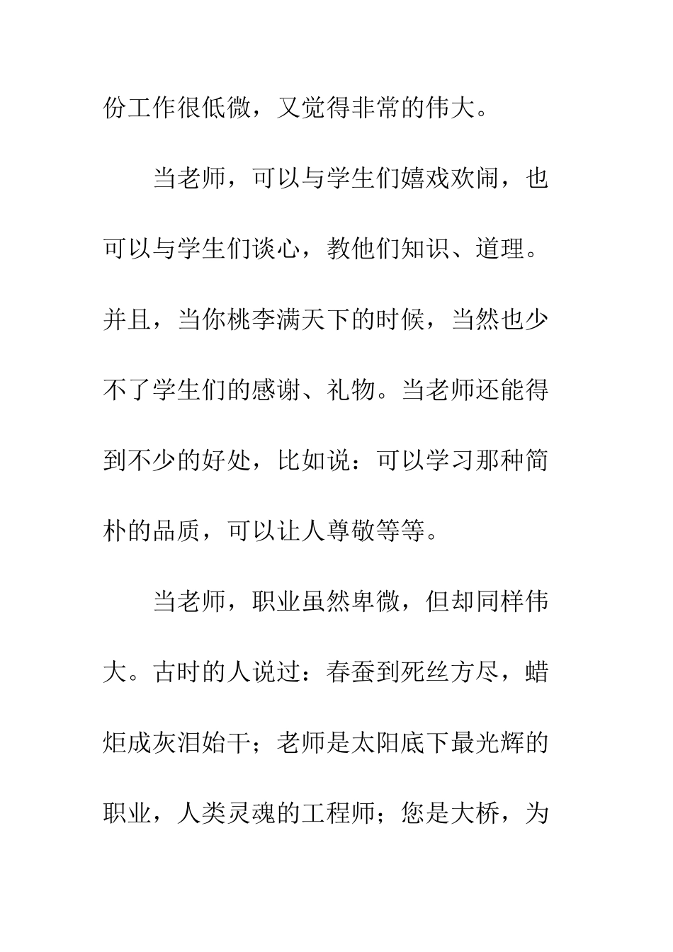 关于理想的作文我的理想-13_第2页