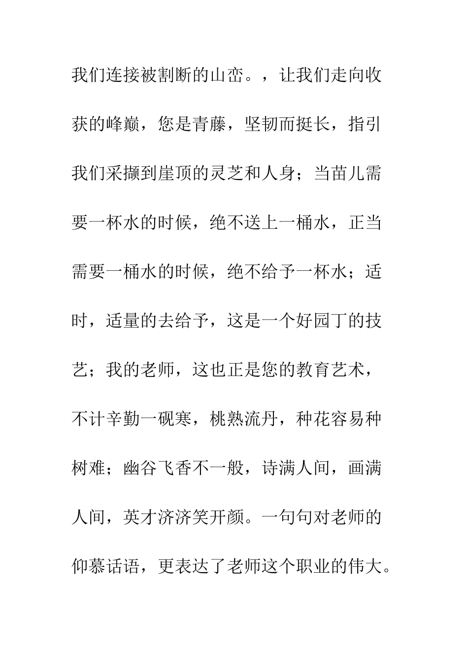 关于理想的作文我的理想-13_第3页