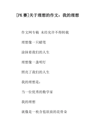 关于理想的作文我的理想-14