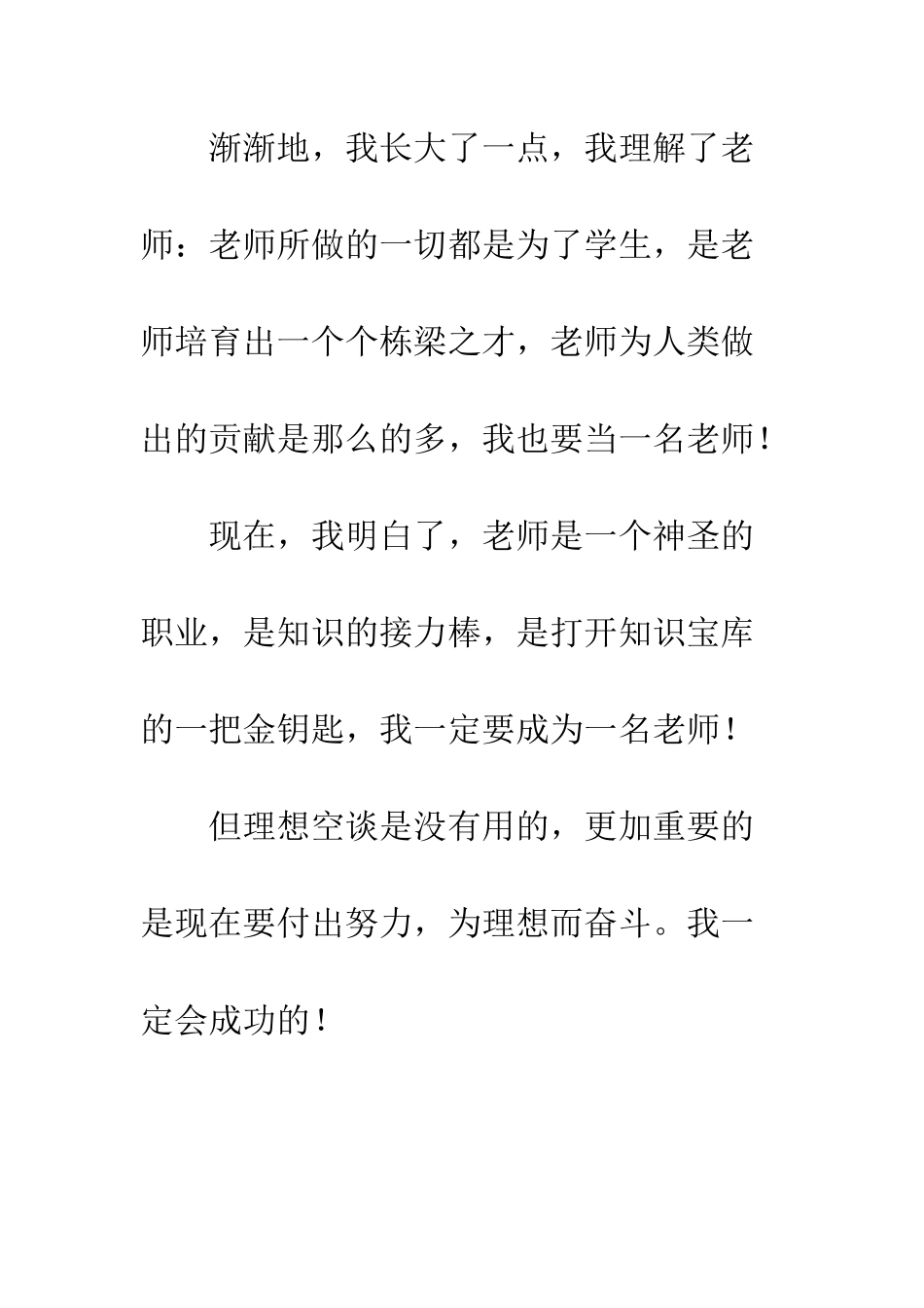 关于理想的作文我的理想-17_第2页