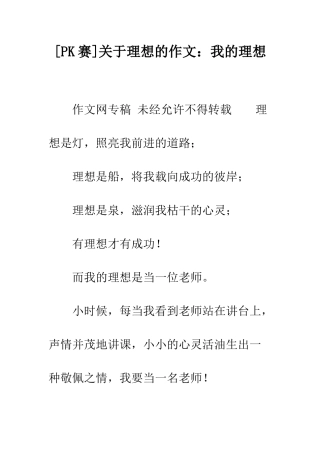 关于理想的作文我的理想-17