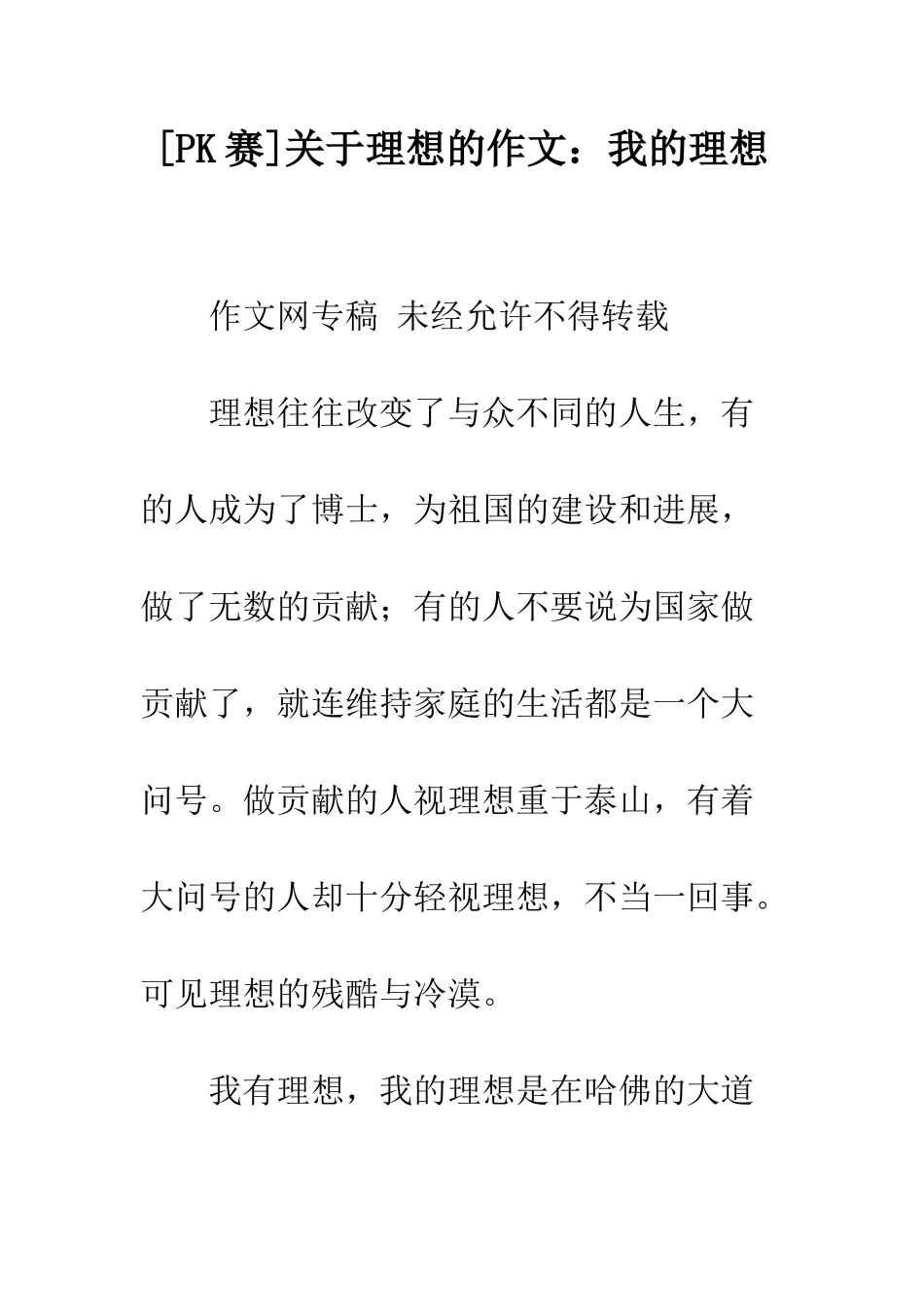 关于理想的作文我的理想-2_第1页