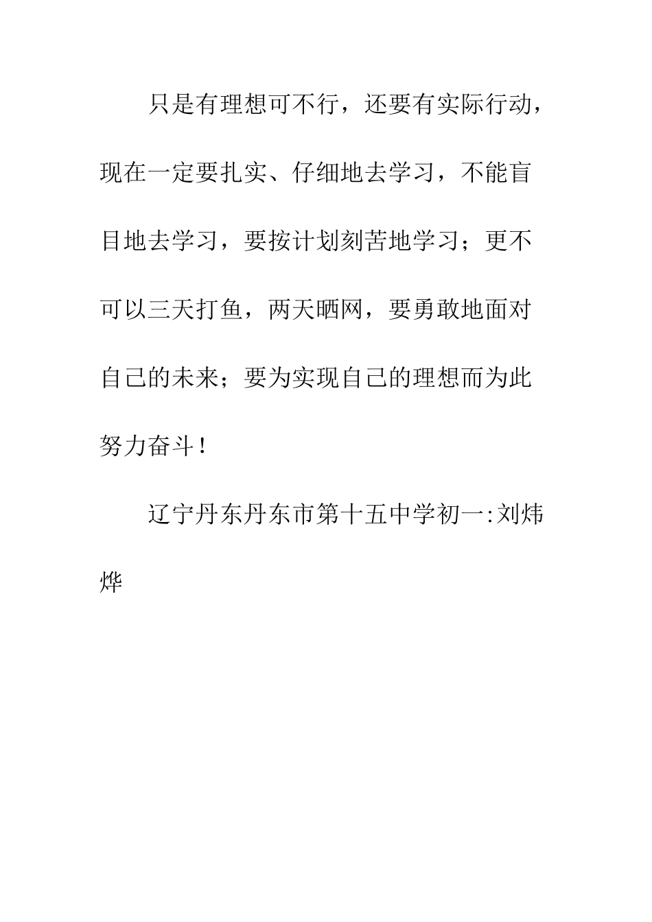 关于理想的作文我的理想-2_第3页