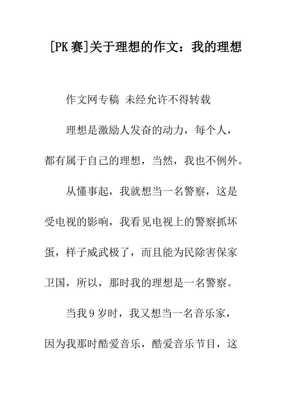 关于理想的作文我的理想-7_第1页