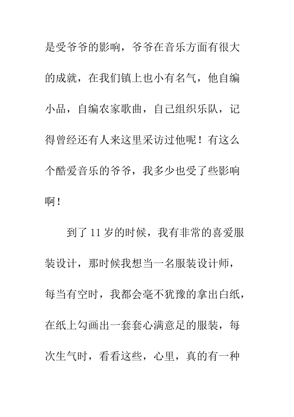 关于理想的作文我的理想-7_第2页