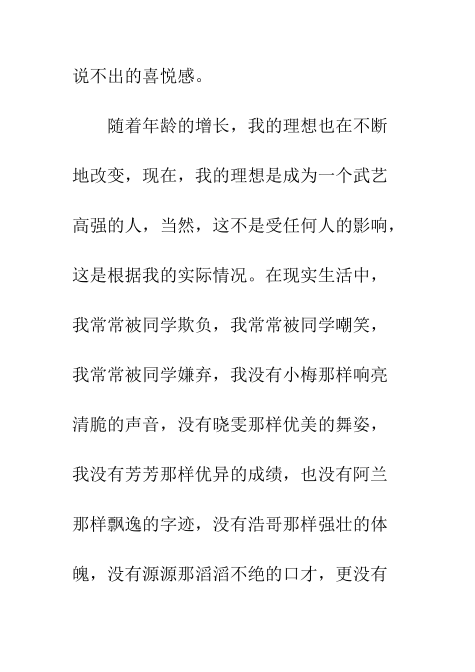 关于理想的作文我的理想-7_第3页