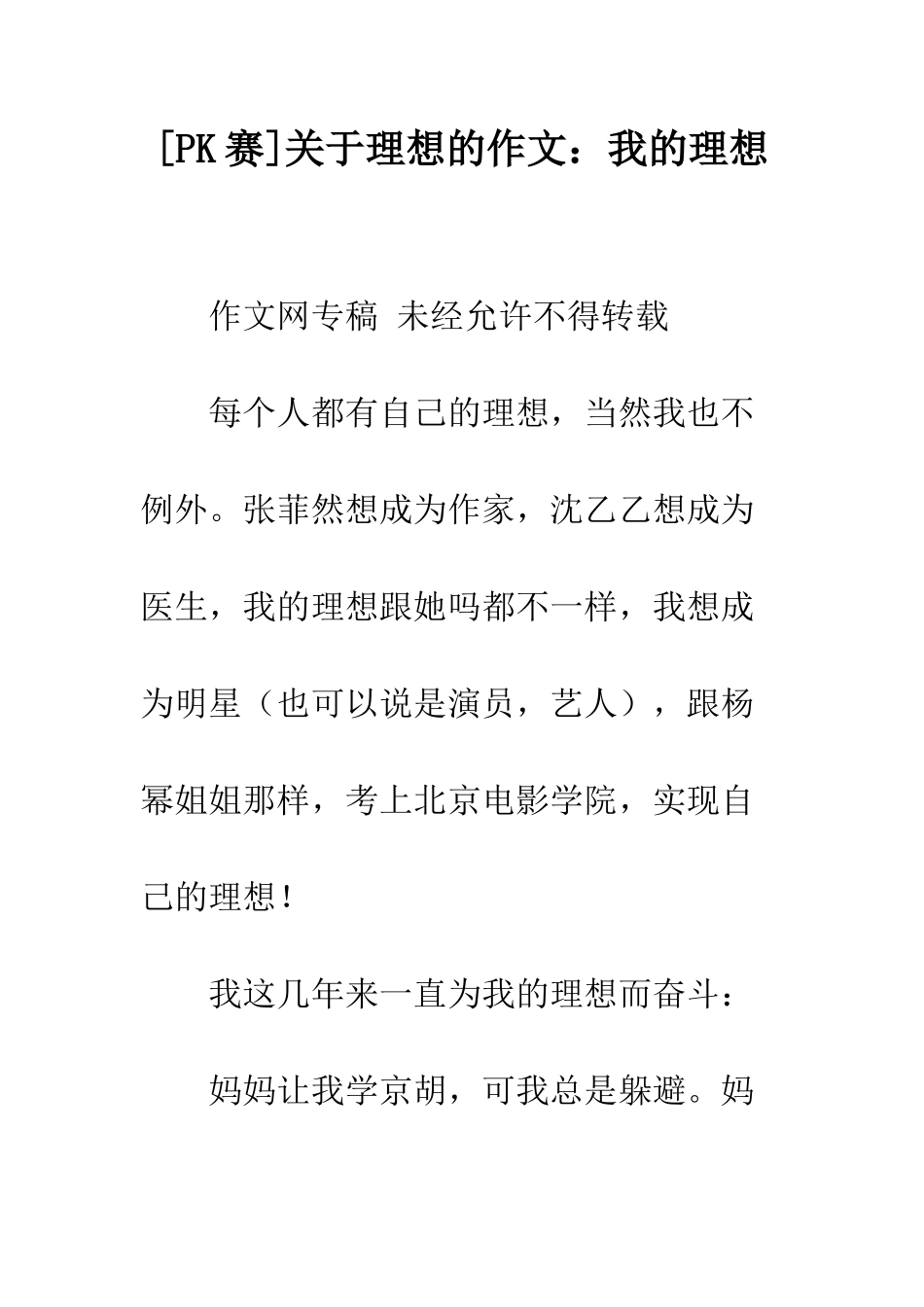 关于理想的作文我的理想-10_第1页