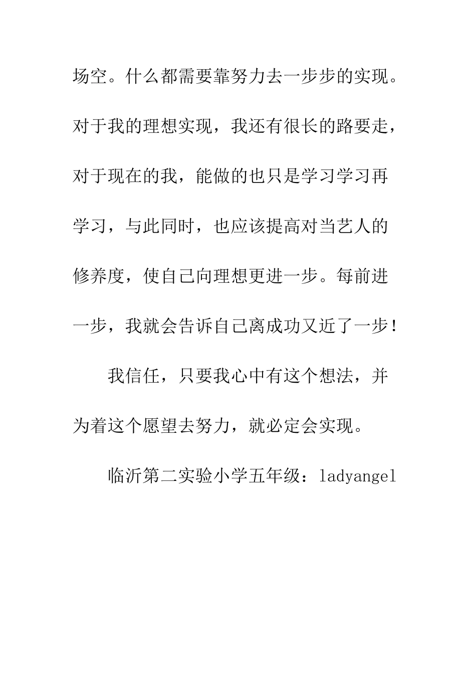 关于理想的作文我的理想-10_第3页