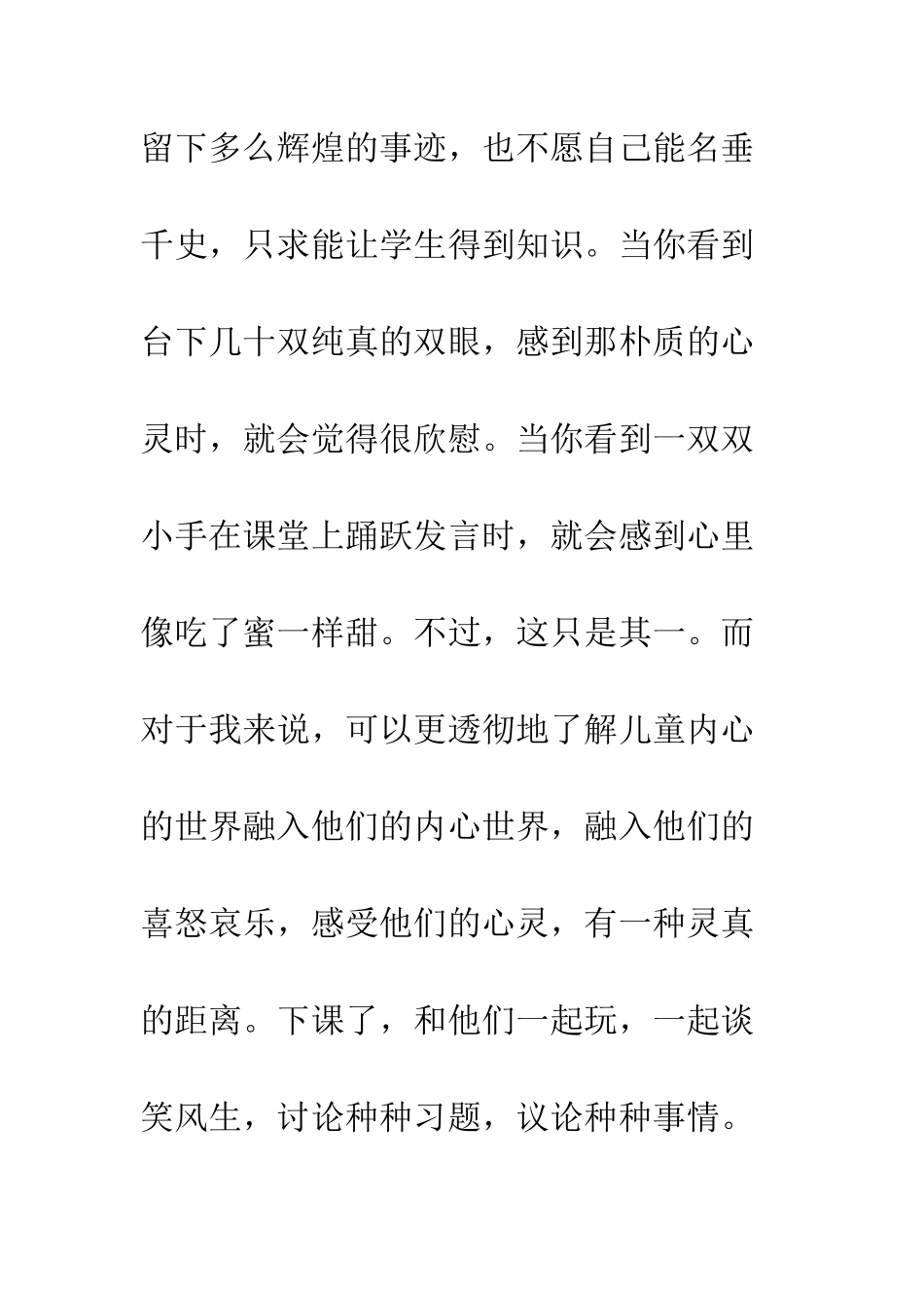 关于理想的作文我的理想-9_第2页