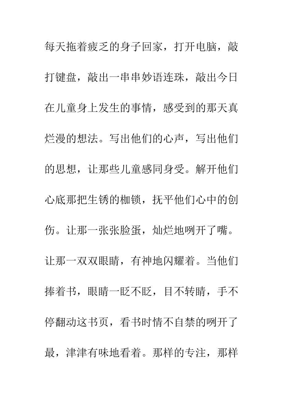 关于理想的作文我的理想-9_第3页