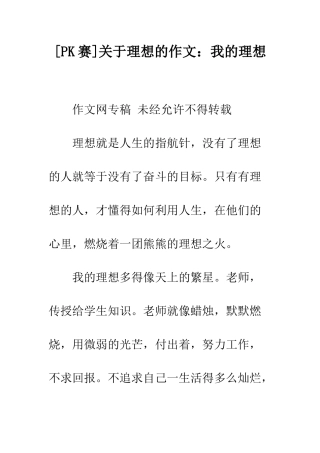 关于理想的作文我的理想-9