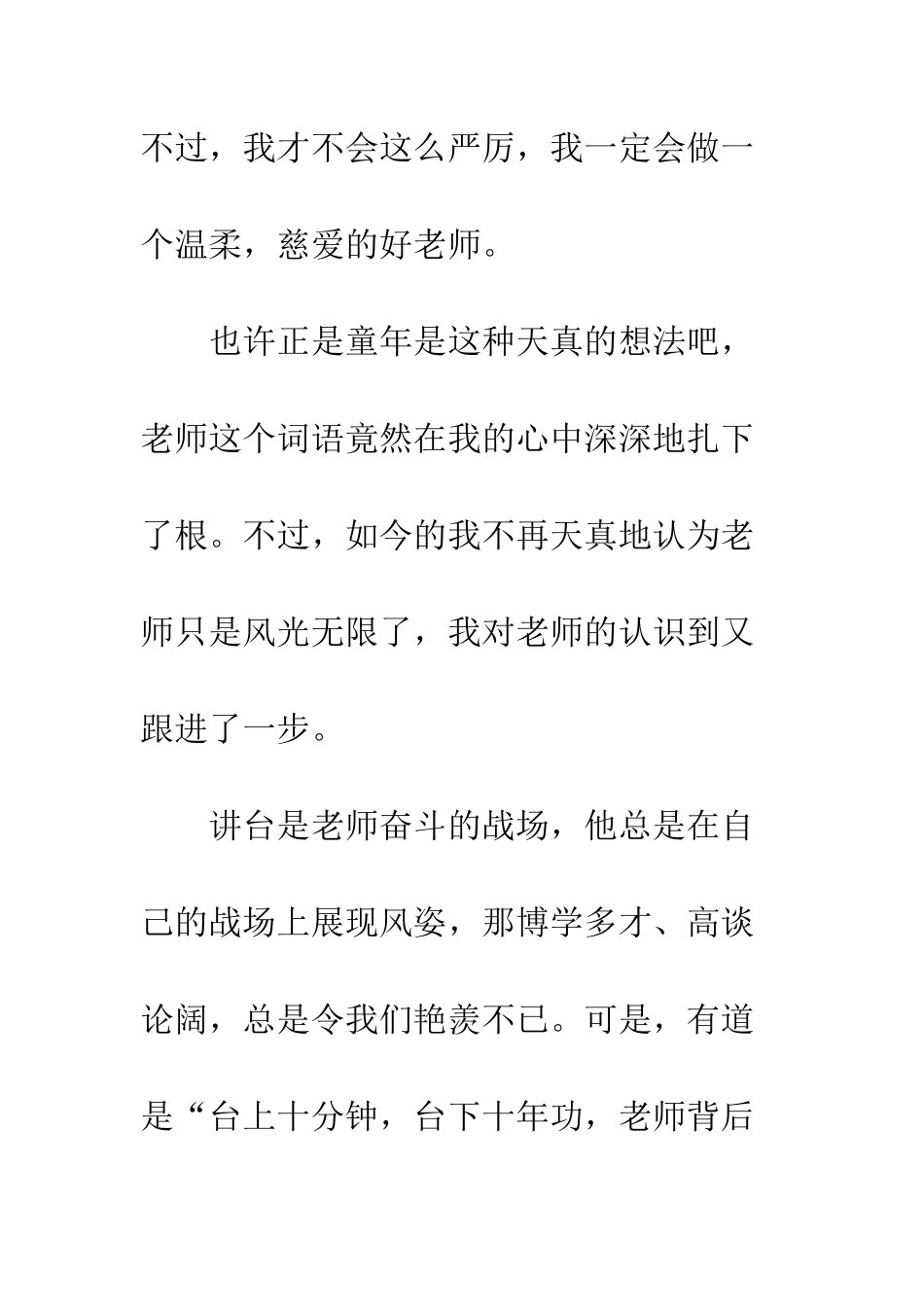 关于理想的作文我的理想_第2页