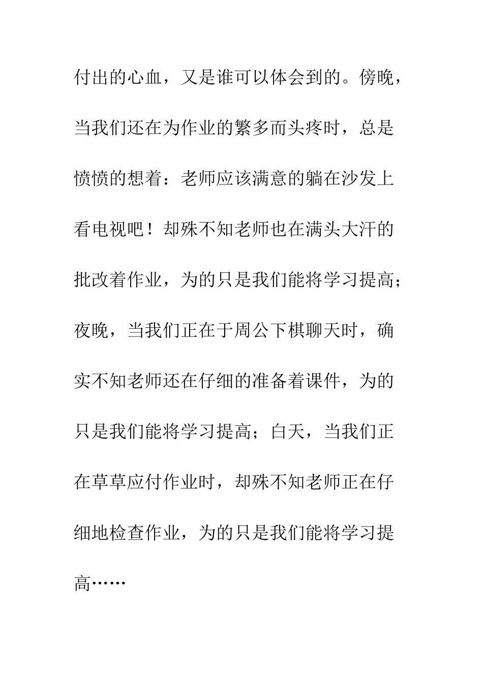 关于理想的作文我的理想_第3页