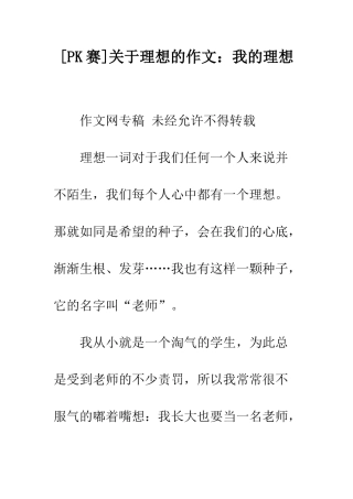关于理想的作文我的理想