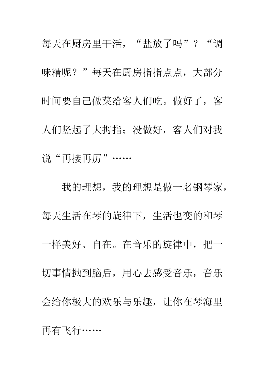 关于理想的作文我的理想-6_第2页