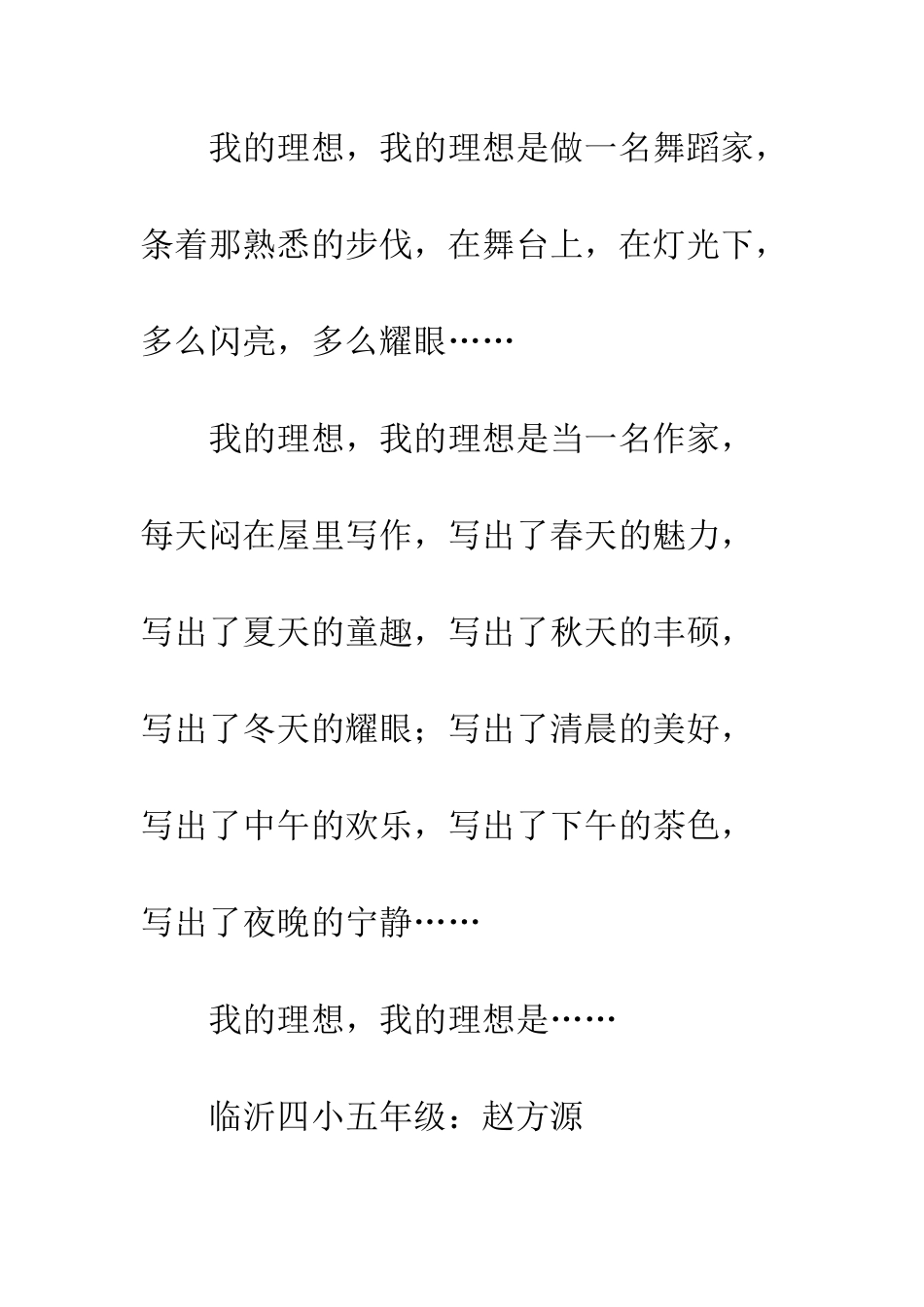 关于理想的作文我的理想-6_第3页