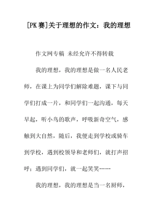 关于理想的作文我的理想-6