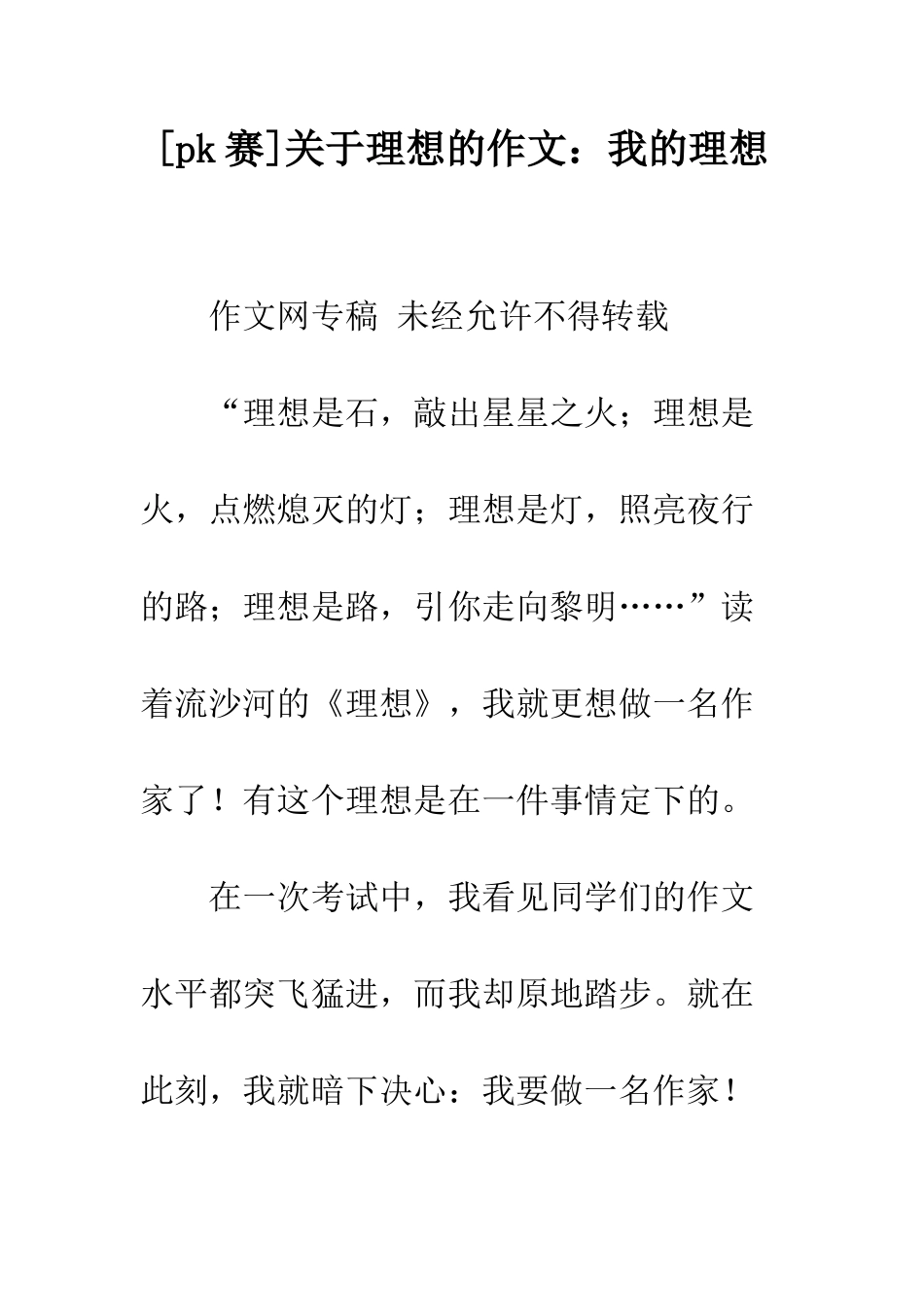 关于理想的作文我的理想-8_第1页