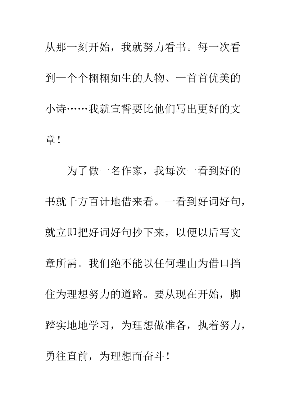 关于理想的作文我的理想-8_第2页