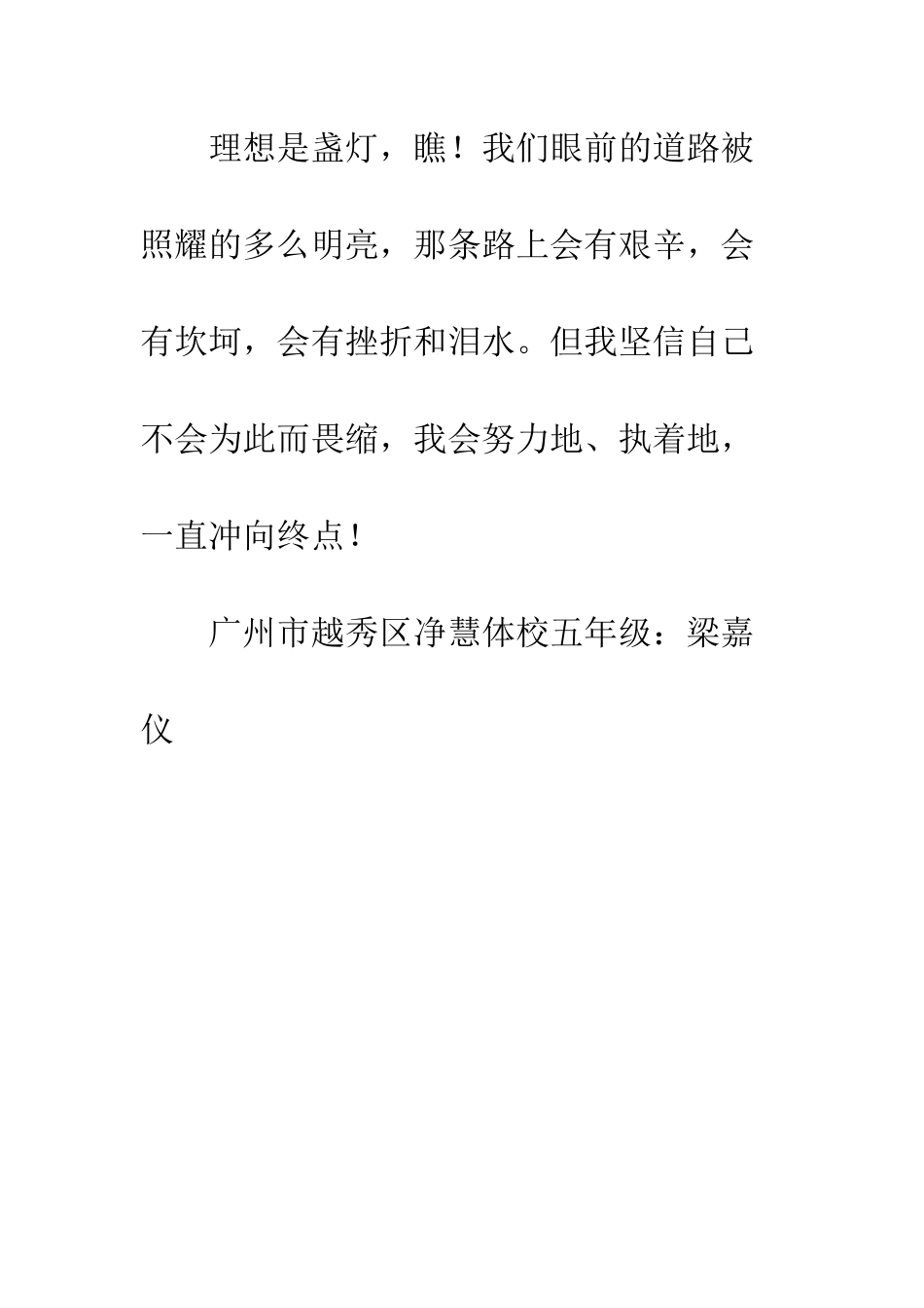 关于理想的作文我的理想-8_第3页