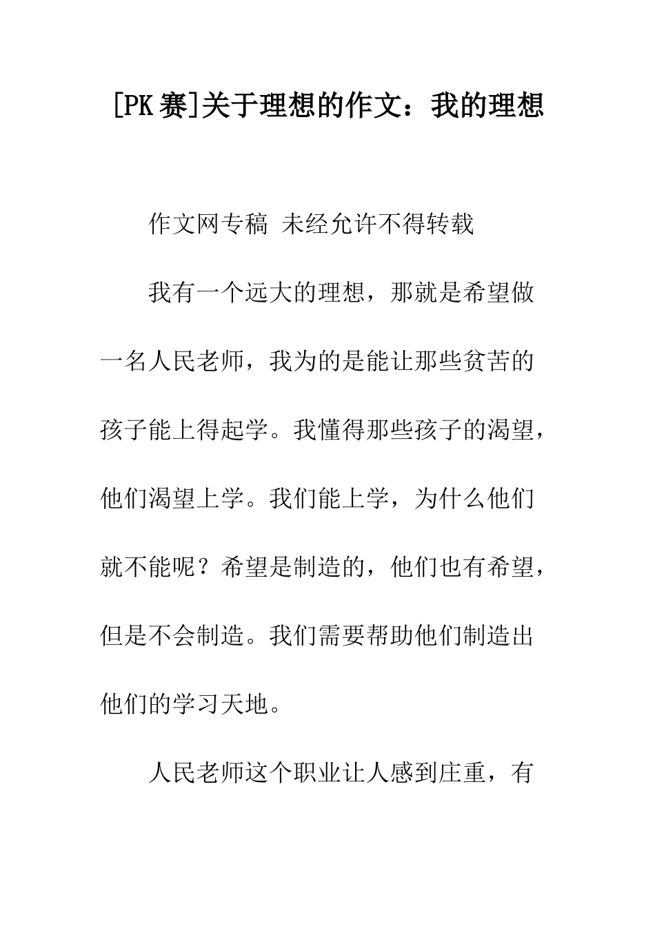 关于理想的作文我的理想-16_第1页