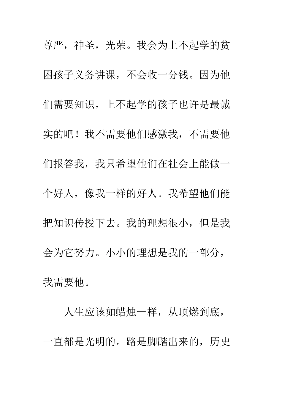 关于理想的作文我的理想-16_第2页