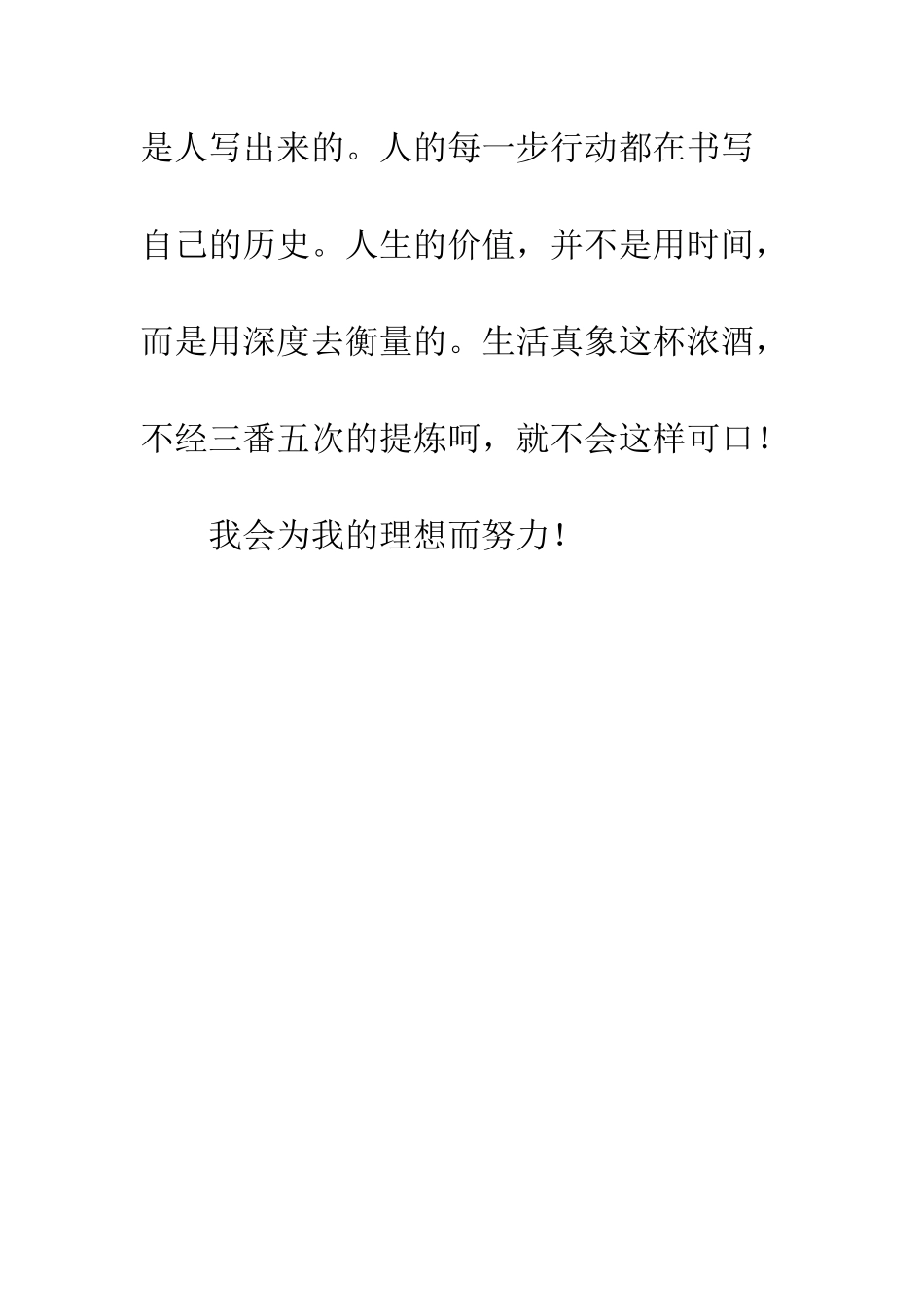 关于理想的作文我的理想-16_第3页