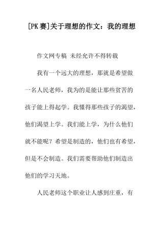 关于理想的作文我的理想-16