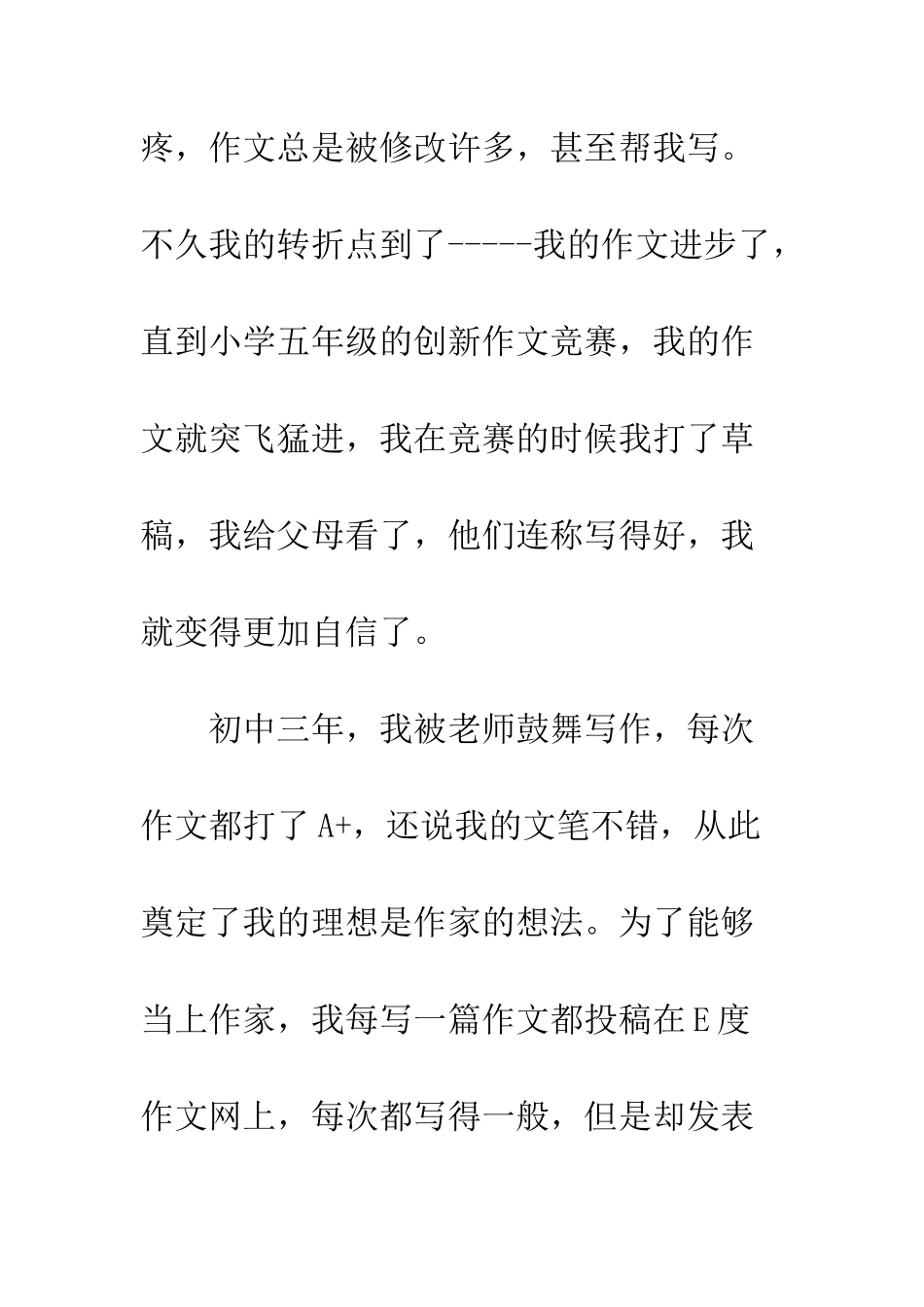 关于理想的作文我的理想-3_第2页