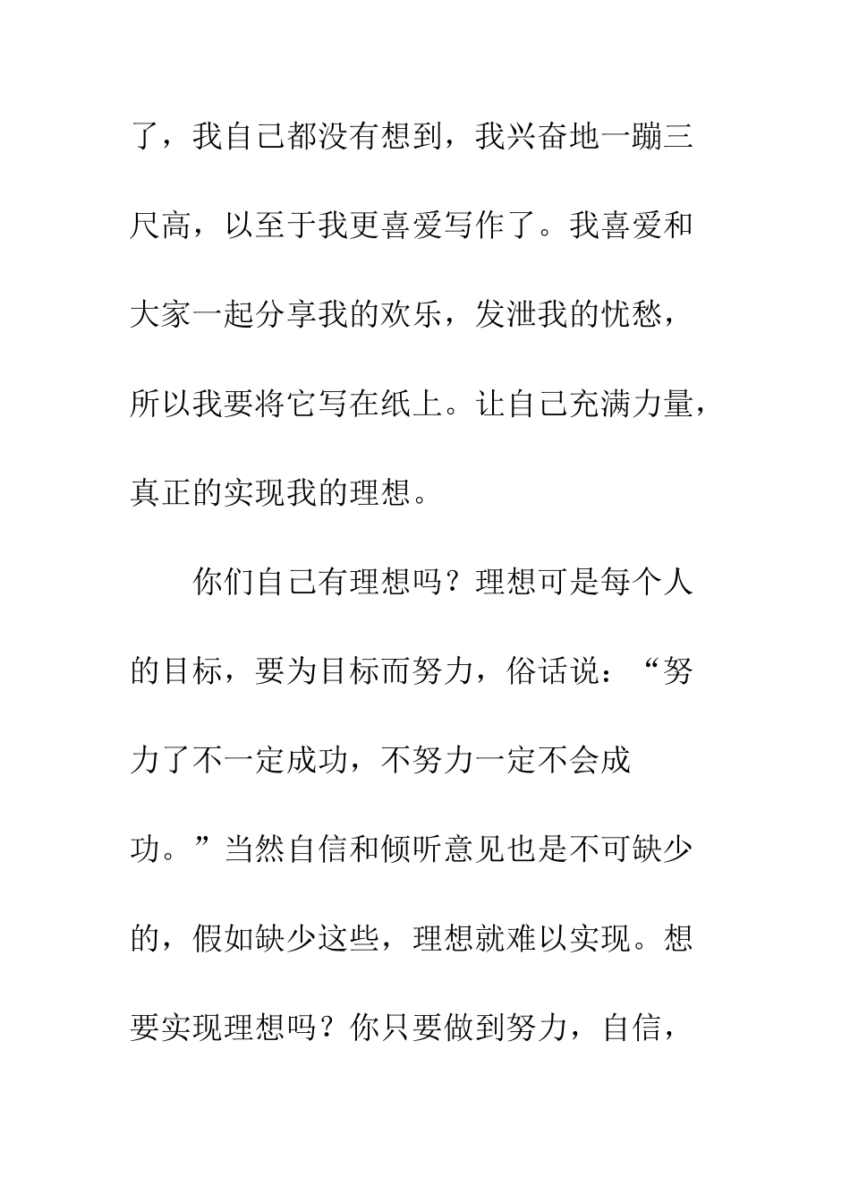 关于理想的作文我的理想-3_第3页