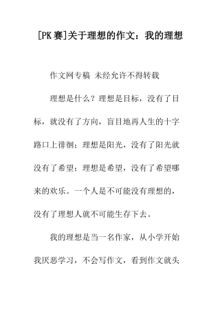 关于理想的作文我的理想-3