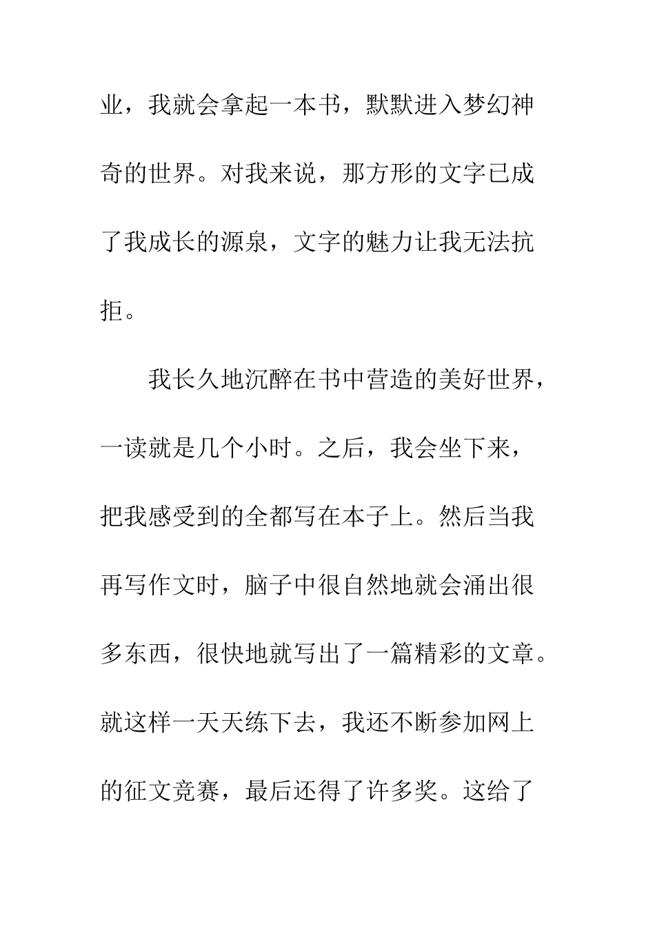 关于理想的作文我的理想——作家_第2页