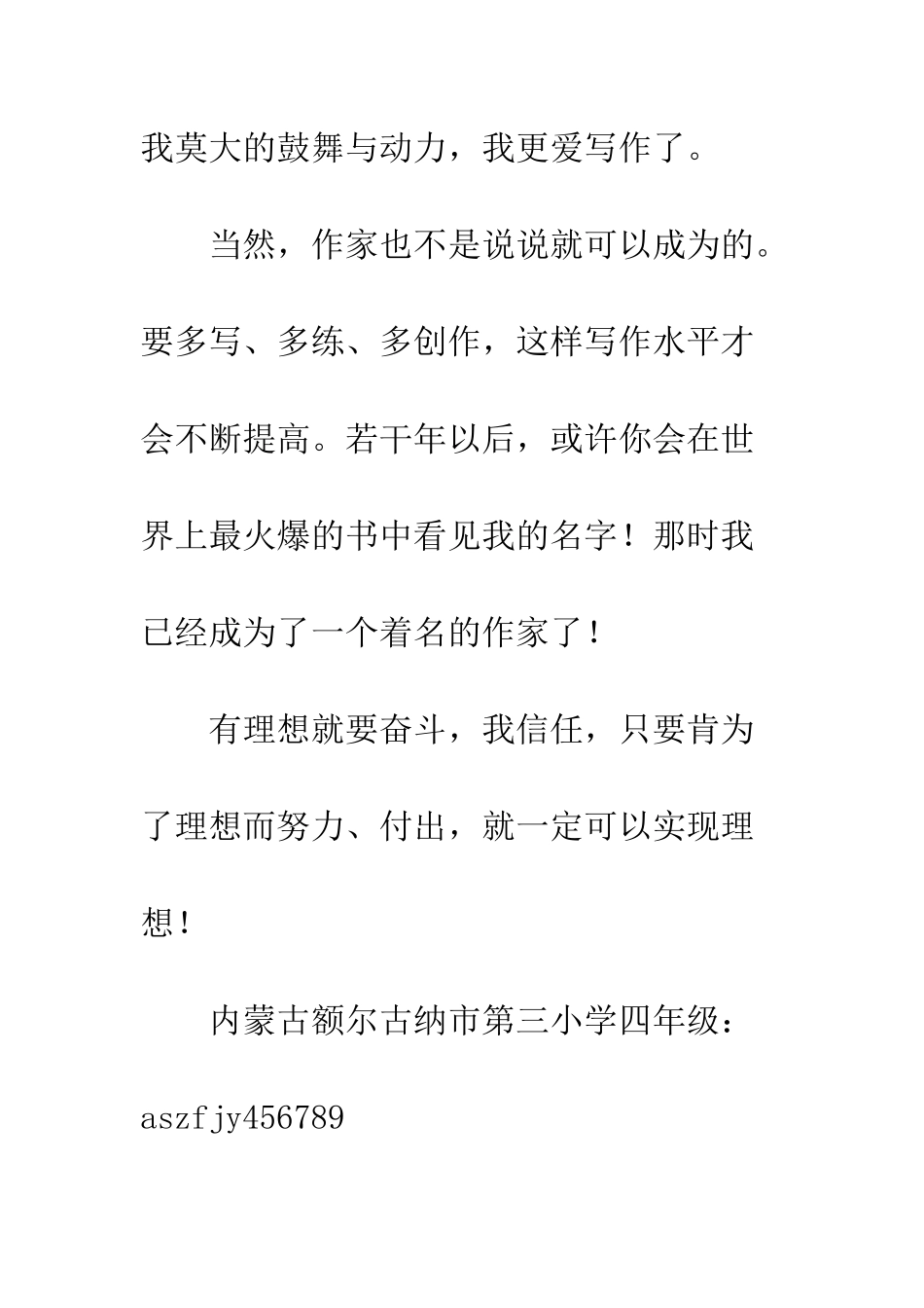 关于理想的作文我的理想——作家_第3页