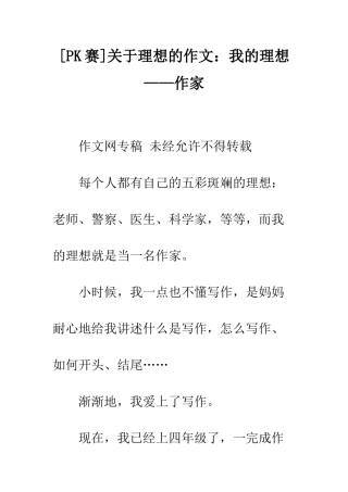 关于理想的作文我的理想——作家