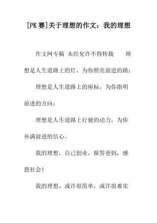 关于理想的作文我的理想-18