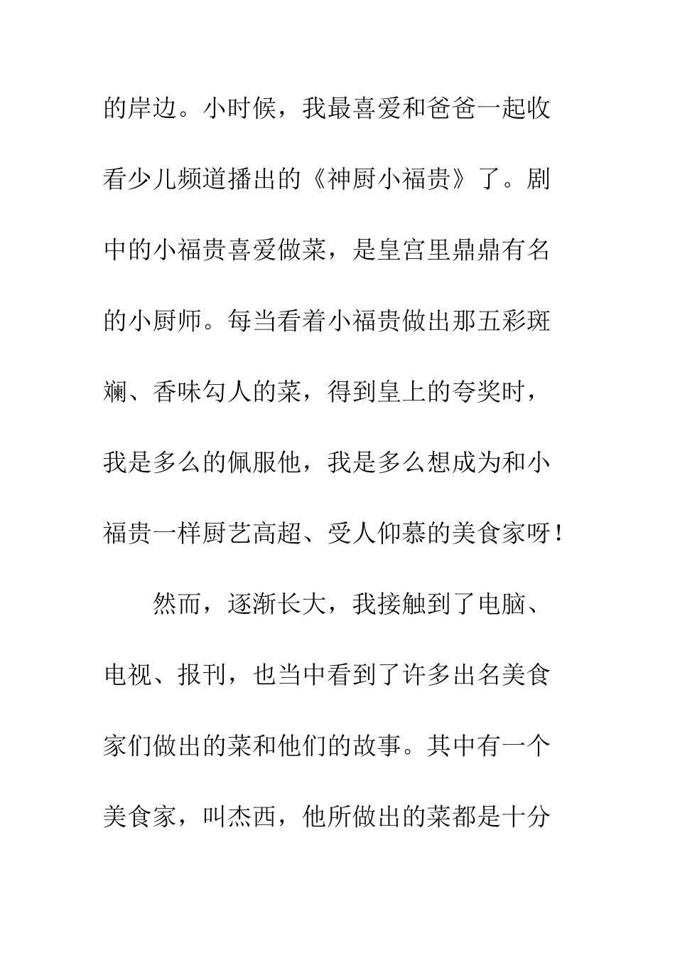 关于理想的作文我的理想-4_第2页