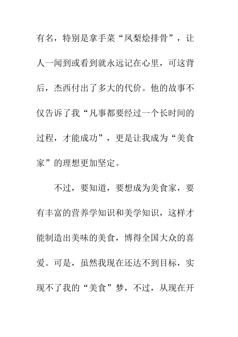 关于理想的作文我的理想-4_第3页