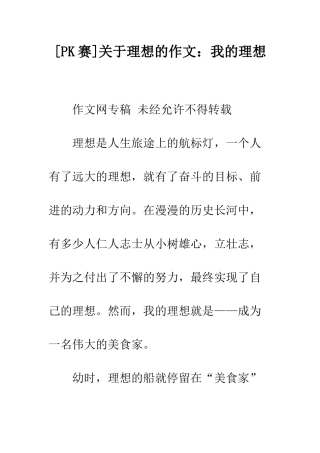 关于理想的作文我的理想-4
