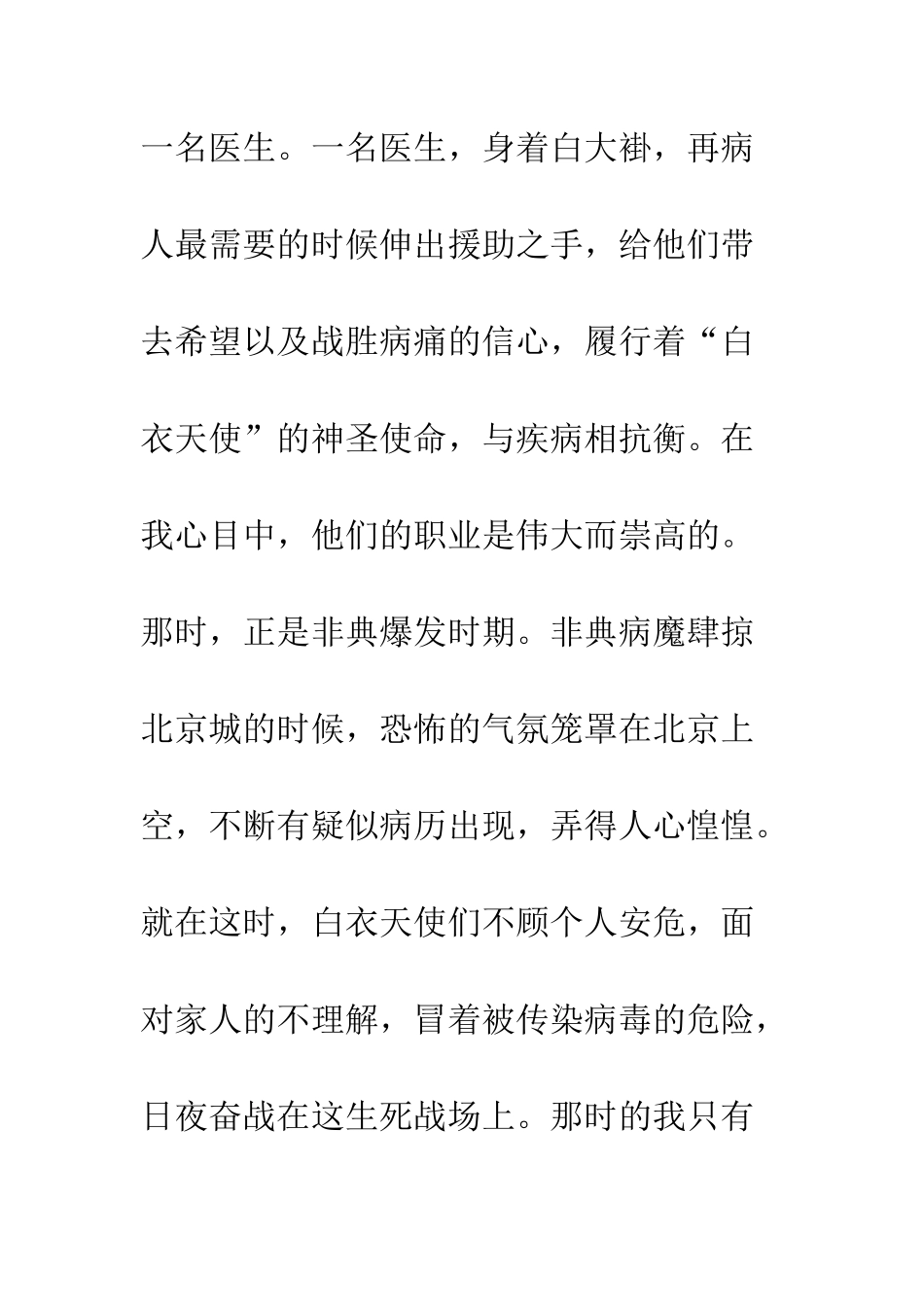 关于理想的作文我的白衣天使之梦_第2页